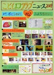 キラキラレインボーの壁新聞