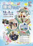 2017_kankyo-fea_1202_ページ_1.jpg