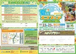 【外面】「夏のエコフェア2017」チラシ(774KB).jpg