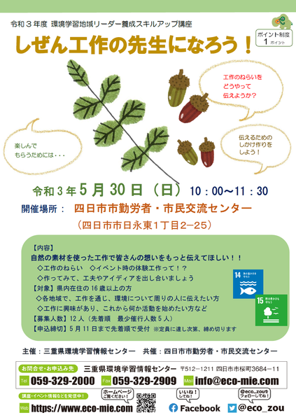 しぜん工作の先生.png
