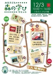 みえ子ども森の学びサミット チラシ(1.375BMB)_ページ_1.jpg