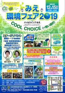 みえ環境フェア.png