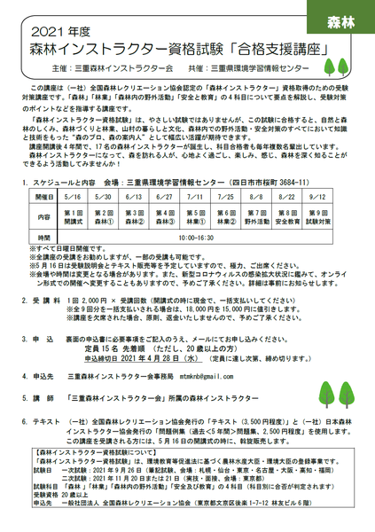 チラシ森林インストラクター (2).png