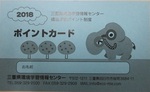 ポイントカード表.jpg