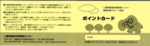 ポイントカード表紙.png