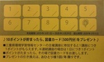 ポイントカード裏.jpg