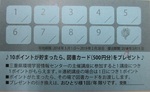 ポイントカード裏.jpg