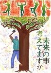 中学生の部 ・優秀賞(酒井真彦).jpg