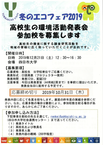 冬のエコフェア.png