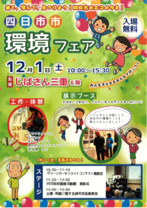 四日市市環境フェア.png