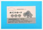 来館者スタンプカード.png