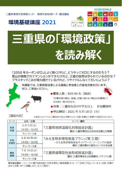 環境基礎講座2021表.png