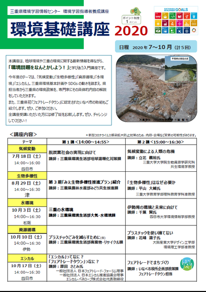 環境基礎講座チラシ表.png