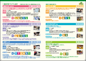 環境学習プログラムガイド2.png