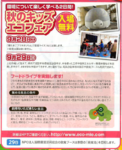 秋のキッズエコフェア センター.png