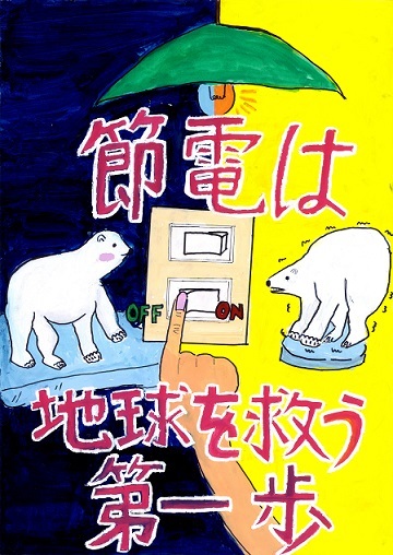 平成28年度 三重県地球温暖化防止啓発ポスターコンクール の審査結果を発表します センター通信