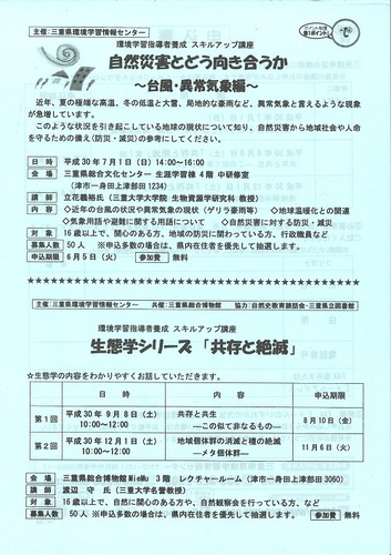 自然災害・生態学.jpg