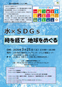 表水×SDGs .png