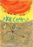 1最優秀賞 南 汰輝.jpg