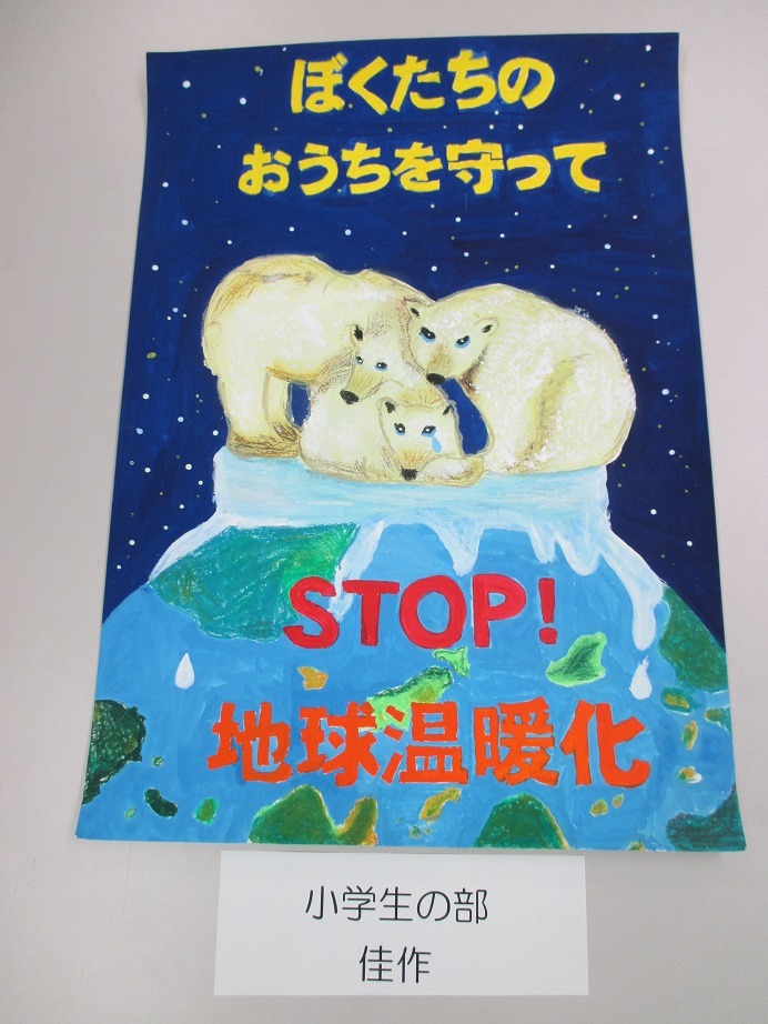 平成27年度 三重県地球温暖化防止啓発ポスターコンクール の審査結果を発表します センター通信