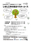 PDF 工作の先生マスターコースチラシ_ページ_1.jpg