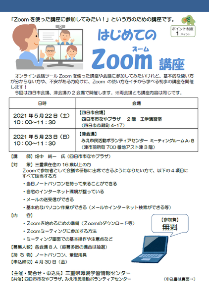 Zoomちらし表.docx画像.png