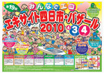 エキサイト四日市・バザール2010