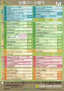 夏のエコフェア2018裏.jpg