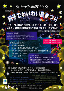 2020親子でわいわい星まつりチラシ.jpg