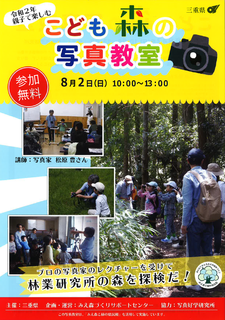 こども森の写真教室.png