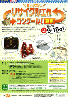 ちゅうでんリサイクル工作コンクール.png