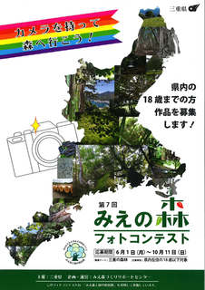 みえの森フォト.png