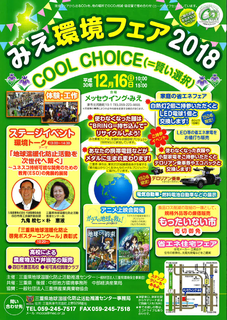 みえ環境フェア2018.png