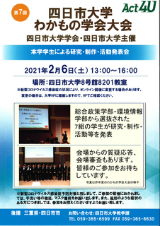 わかもの学会大会.png
