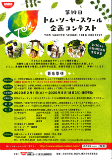 トム・ソーヤースクール企画コンテスト.png