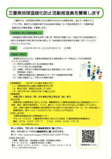 三重県地球温暖化防止活動推進員.png