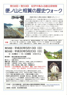 便ノ山と相賀の歴史ウォーク