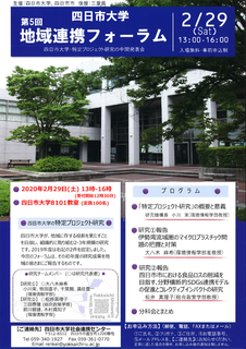 四日市大学 地域連携フォーラム.png