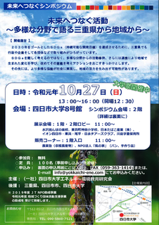 四日市大学シンポ.png