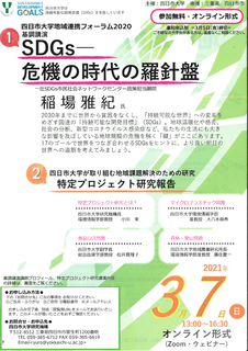 四日市大学地域連携フォーラム2020チラシ.png
