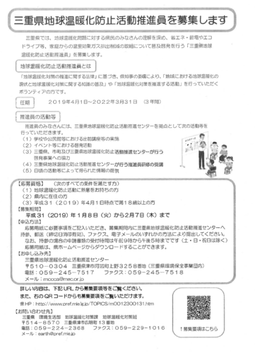 地球温暖化防止活動推進員.png