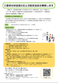 地球温暖化防止活動推進員の募集.png