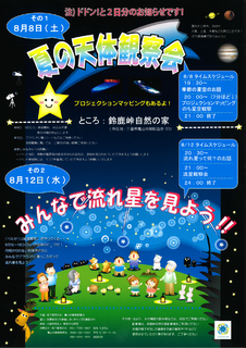天体観察会&流れ星を見よう.png
