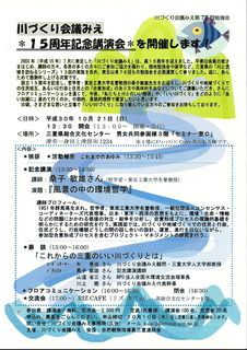川作り会議みえ15周年講演会.png