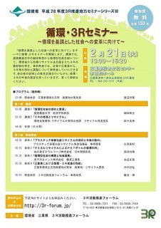 循環・3Rセミナー チラシ_ページ_1.jpg