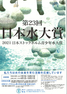 日本水大賞.png