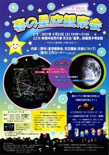 春の星空観察会.png