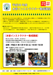 木育インストラクター養成講座.png