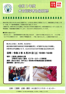 木育指導者初級研修.png
