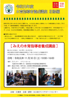 木育指導者養成講座ちらし.png